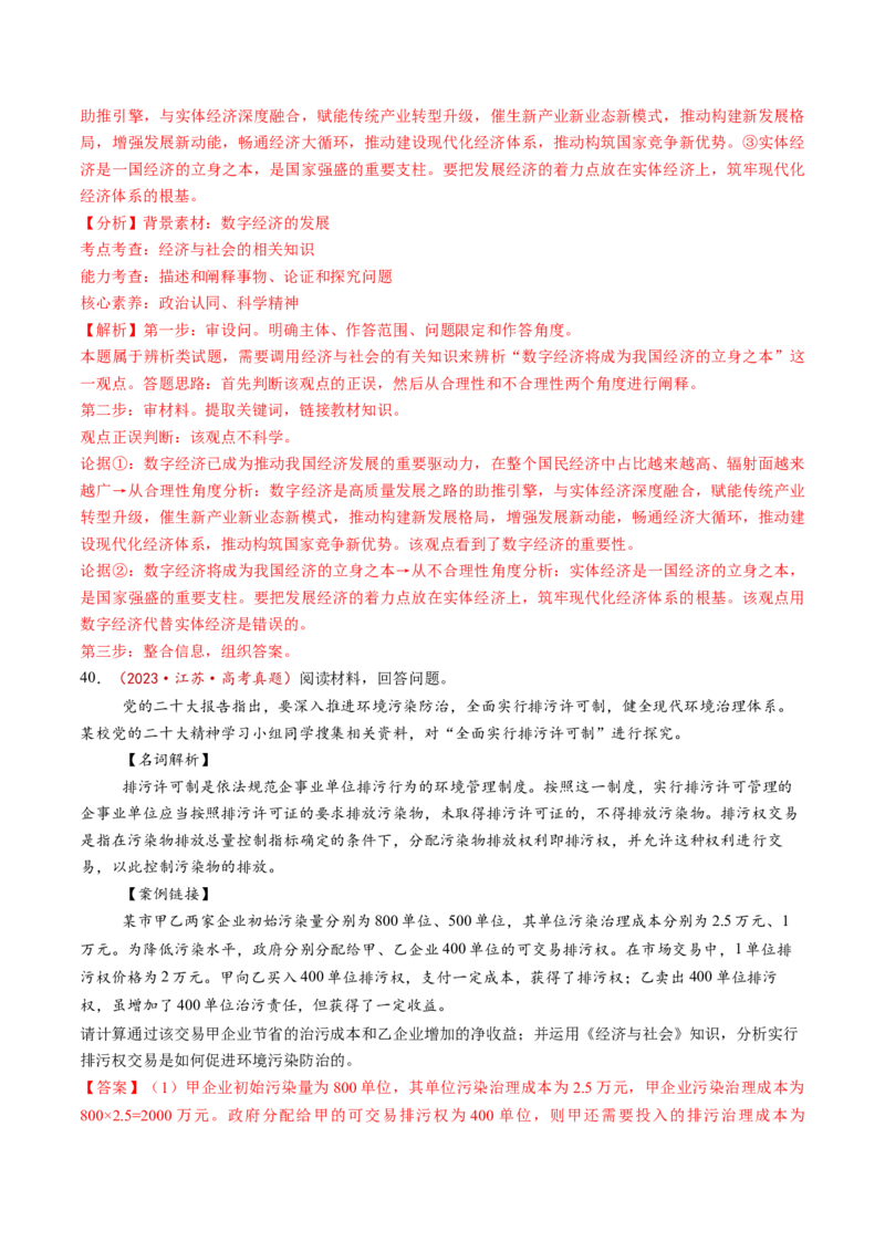 第03课我国的经济发展（练习）（解析版）_8.2025政治总复习_2025年新高考资料_一轮复习_2025年高考政治一轮复习讲练测（新教材新高考）（完结）_必修2（包含2024高考真题）