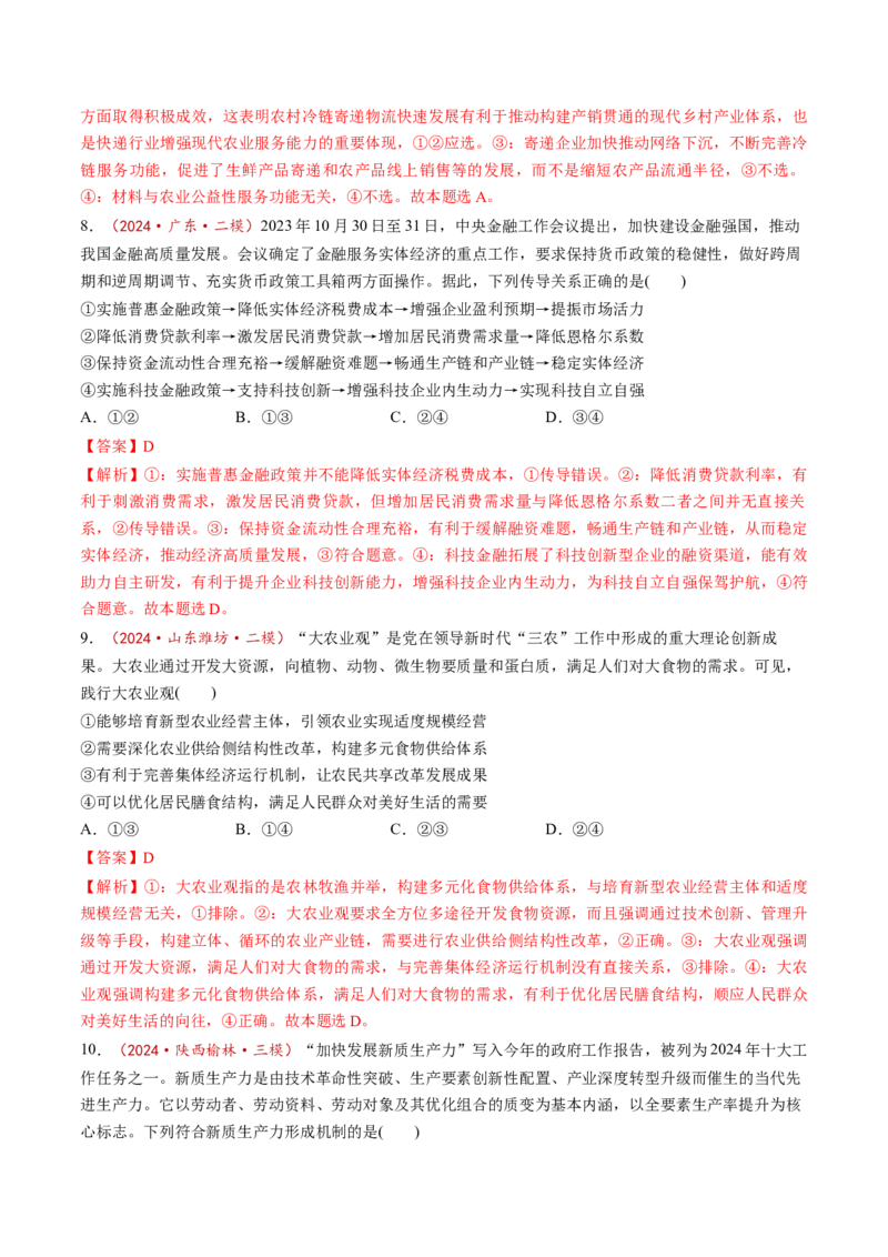 第03课我国的经济发展（练习）（解析版）_8.2025政治总复习_2025年新高考资料_一轮复习_2025年高考政治一轮复习讲练测（新教材新高考）（完结）_必修2（包含2024高考真题）