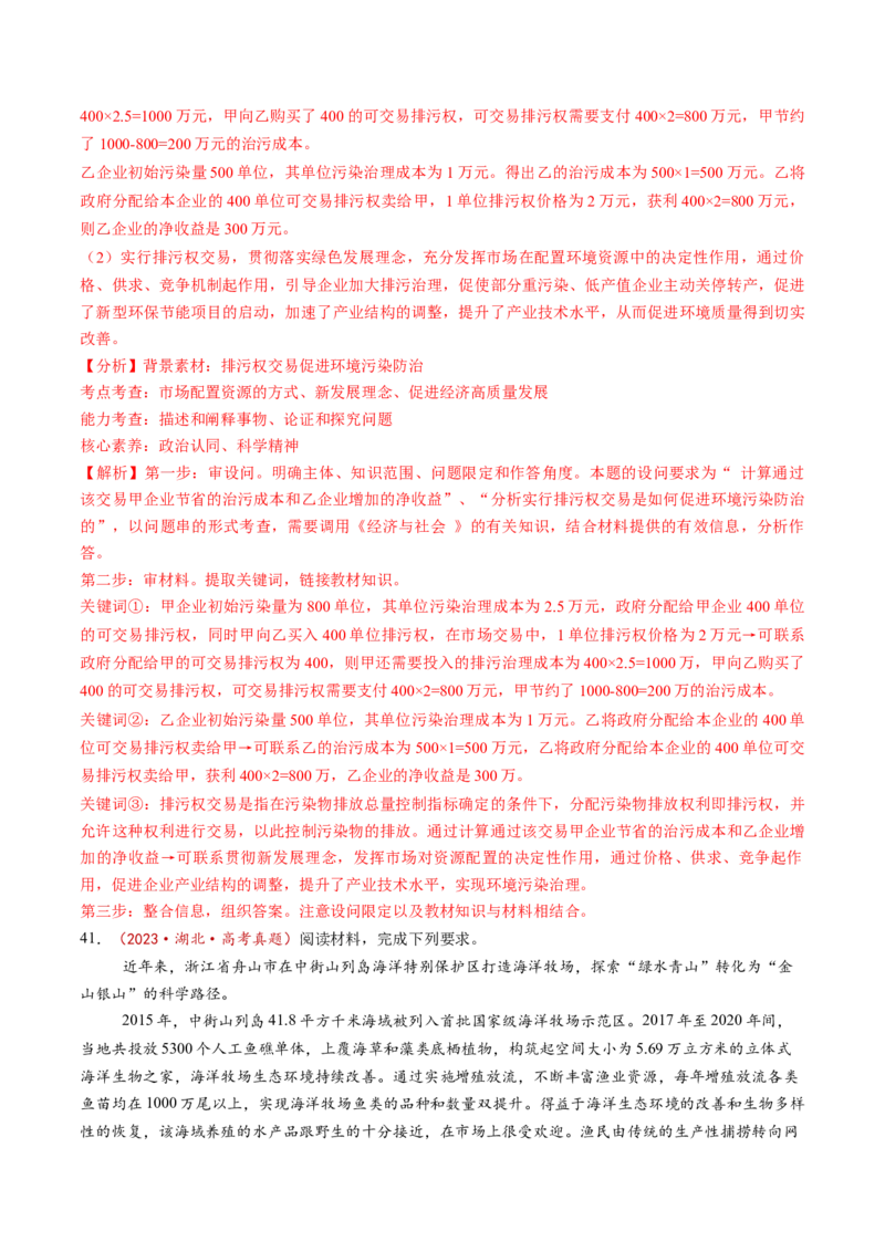 第03课我国的经济发展（练习）（解析版）_8.2025政治总复习_2025年新高考资料_一轮复习_2025年高考政治一轮复习讲练测（新教材新高考）（完结）_必修2（包含2024高考真题）