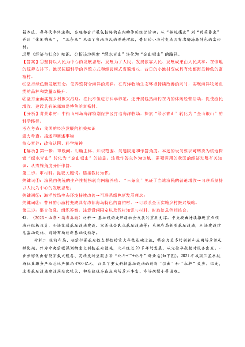 第03课我国的经济发展（练习）（解析版）_8.2025政治总复习_2025年新高考资料_一轮复习_2025年高考政治一轮复习讲练测（新教材新高考）（完结）_必修2（包含2024高考真题）