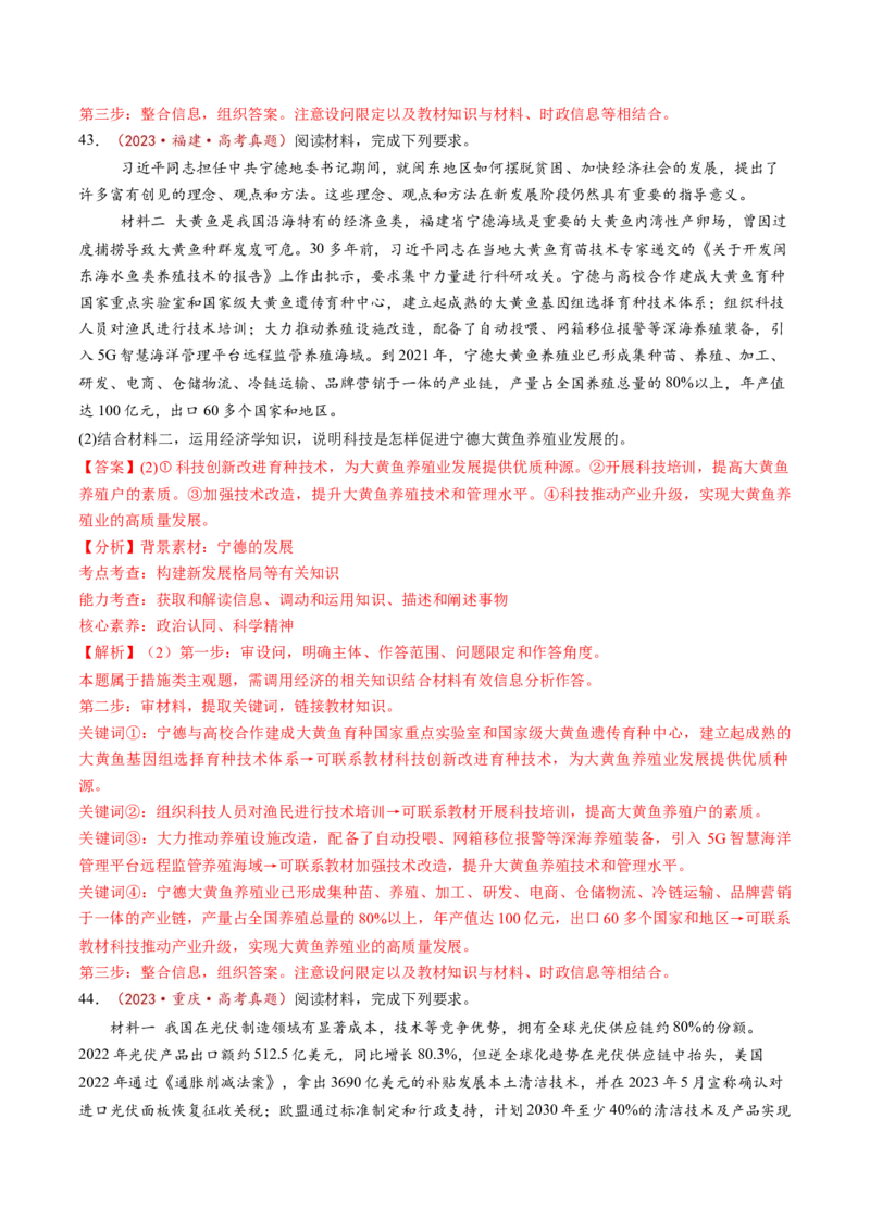 第03课我国的经济发展（练习）（解析版）_8.2025政治总复习_2025年新高考资料_一轮复习_2025年高考政治一轮复习讲练测（新教材新高考）（完结）_必修2（包含2024高考真题）