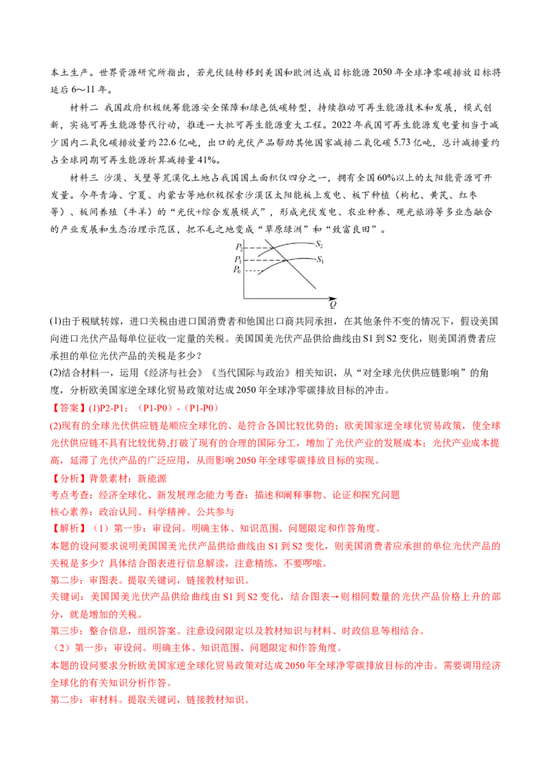 第03课我国的经济发展（练习）（解析版）_8.2025政治总复习_2025年新高考资料_一轮复习_2025年高考政治一轮复习讲练测（新教材新高考）（完结）_必修2（包含2024高考真题）