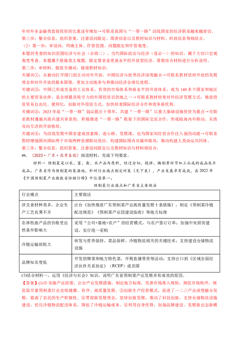 第03课我国的经济发展（练习）（解析版）_8.2025政治总复习_2025年新高考资料_一轮复习_2025年高考政治一轮复习讲练测（新教材新高考）（完结）_必修2（包含2024高考真题）