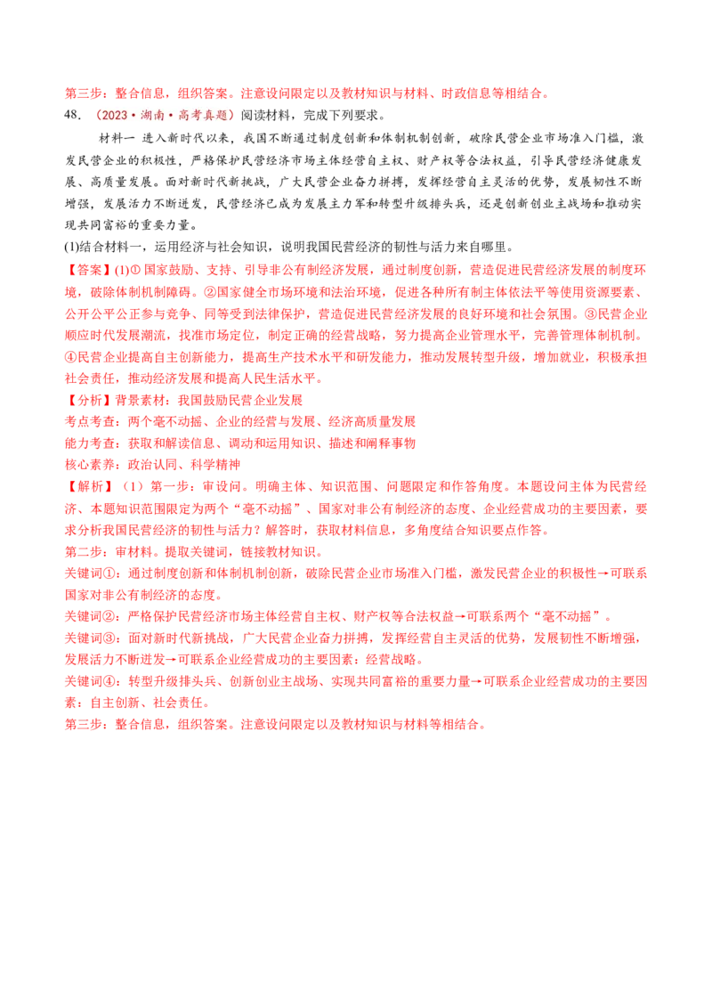 第03课我国的经济发展（练习）（解析版）_8.2025政治总复习_2025年新高考资料_一轮复习_2025年高考政治一轮复习讲练测（新教材新高考）（完结）_必修2（包含2024高考真题）