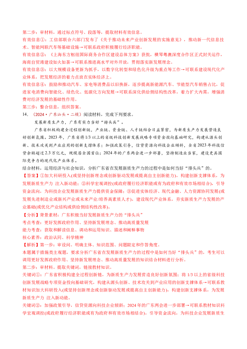 第03课我国的经济发展（练习）（解析版）_8.2025政治总复习_2025年新高考资料_一轮复习_2025年高考政治一轮复习讲练测（新教材新高考）（完结）_必修2（包含2024高考真题）