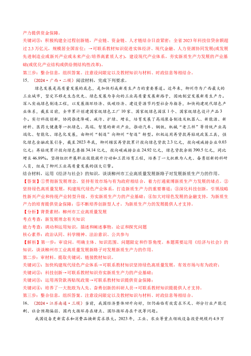 第03课我国的经济发展（练习）（解析版）_8.2025政治总复习_2025年新高考资料_一轮复习_2025年高考政治一轮复习讲练测（新教材新高考）（完结）_必修2（包含2024高考真题）