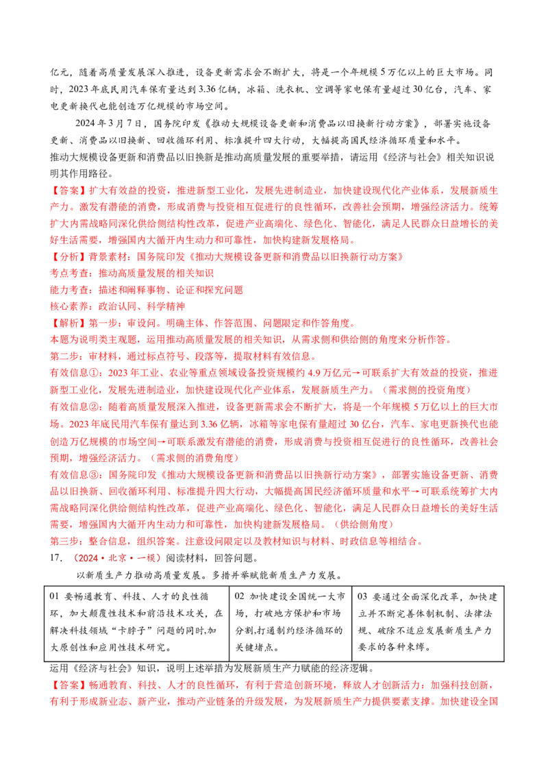 第03课我国的经济发展（练习）（解析版）_8.2025政治总复习_2025年新高考资料_一轮复习_2025年高考政治一轮复习讲练测（新教材新高考）（完结）_必修2（包含2024高考真题）