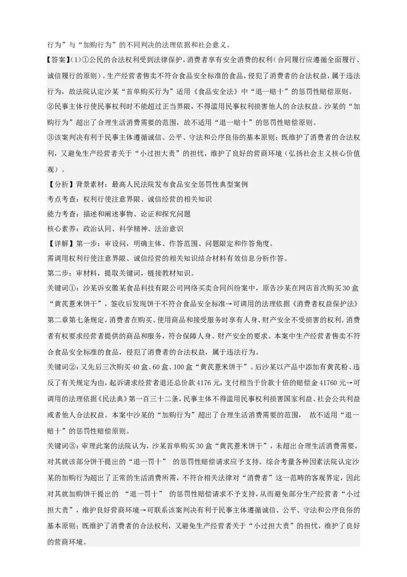 第八课自主创业与诚信经营学案（解析版）抢分秘籍2025年高考政治一轮复习精讲精练_8.2025政治总复习_2025年新高考资料_一轮复习_2025年高考政治一轮复习精讲精练（原卷版+解析版）