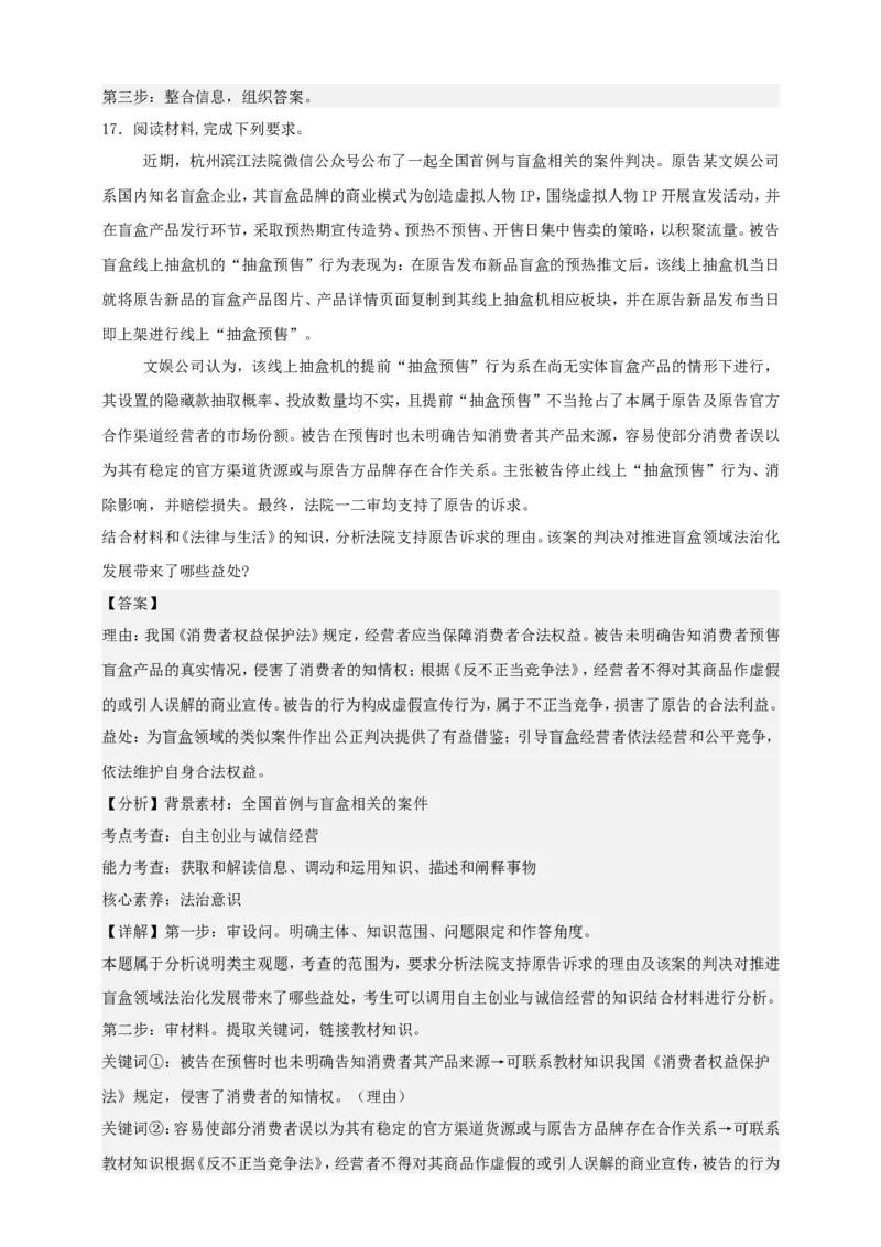 第八课自主创业与诚信经营学案（解析版）抢分秘籍2025年高考政治一轮复习精讲精练_8.2025政治总复习_2025年新高考资料_一轮复习_2025年高考政治一轮复习精讲精练（原卷版+解析版）