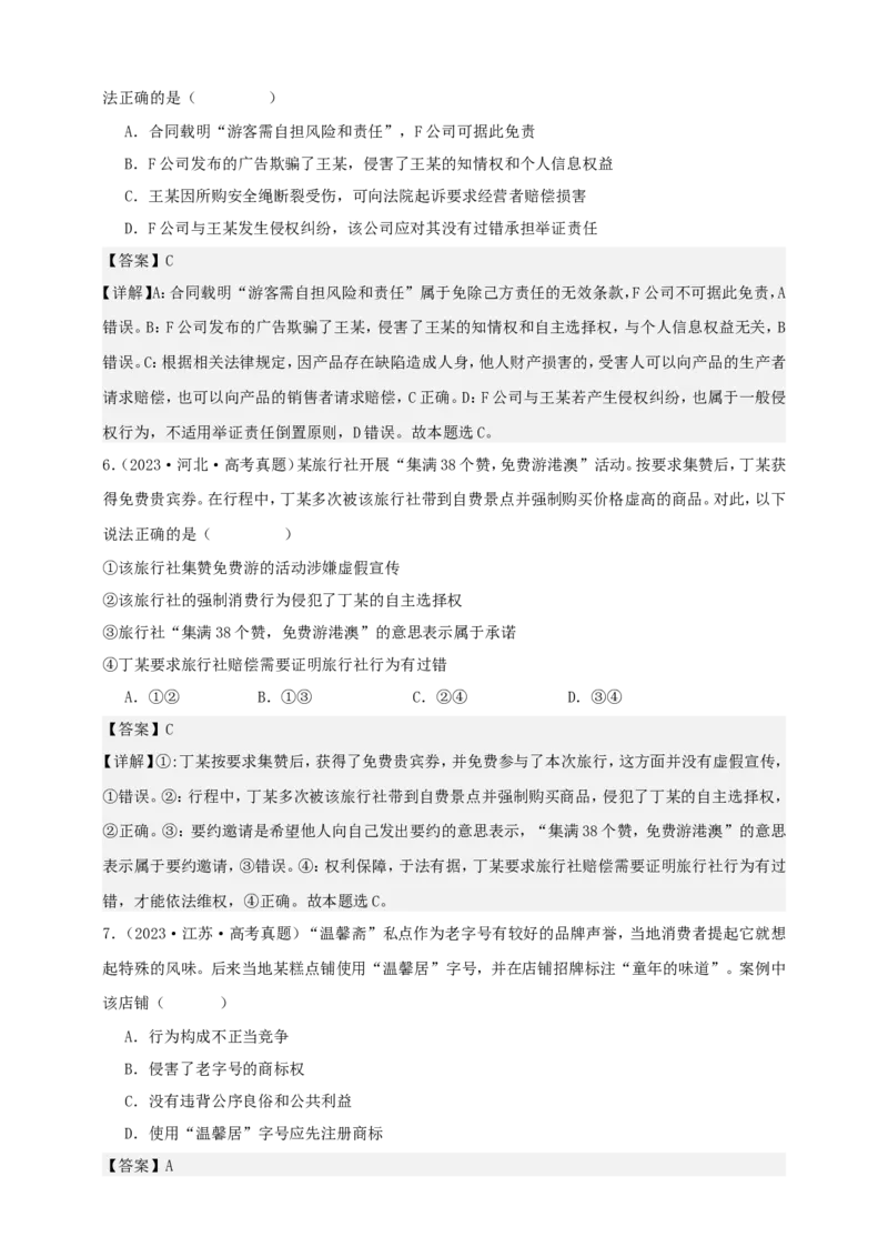 第八课自主创业与诚信经营学案（解析版）抢分秘籍2025年高考政治一轮复习精讲精练_8.2025政治总复习_2025年新高考资料_一轮复习_2025年高考政治一轮复习精讲精练（原卷版+解析版）