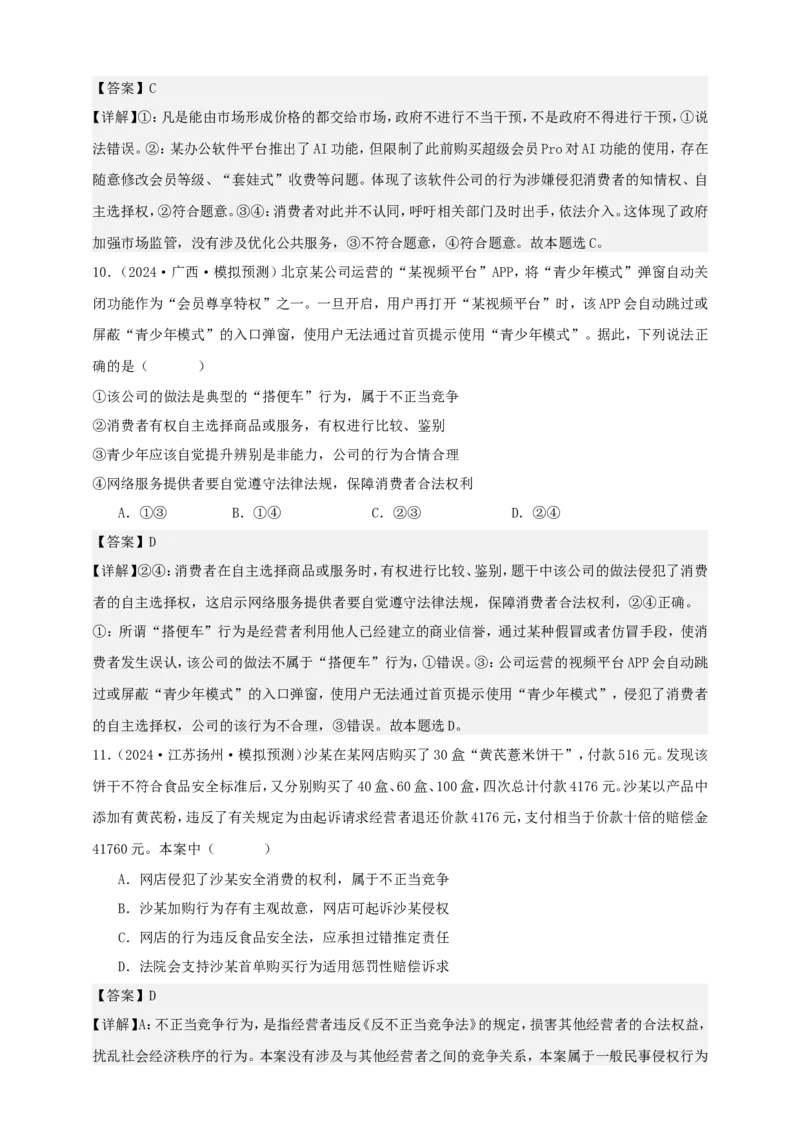 第八课自主创业与诚信经营学案（解析版）抢分秘籍2025年高考政治一轮复习精讲精练_8.2025政治总复习_2025年新高考资料_一轮复习_2025年高考政治一轮复习精讲精练（原卷版+解析版）