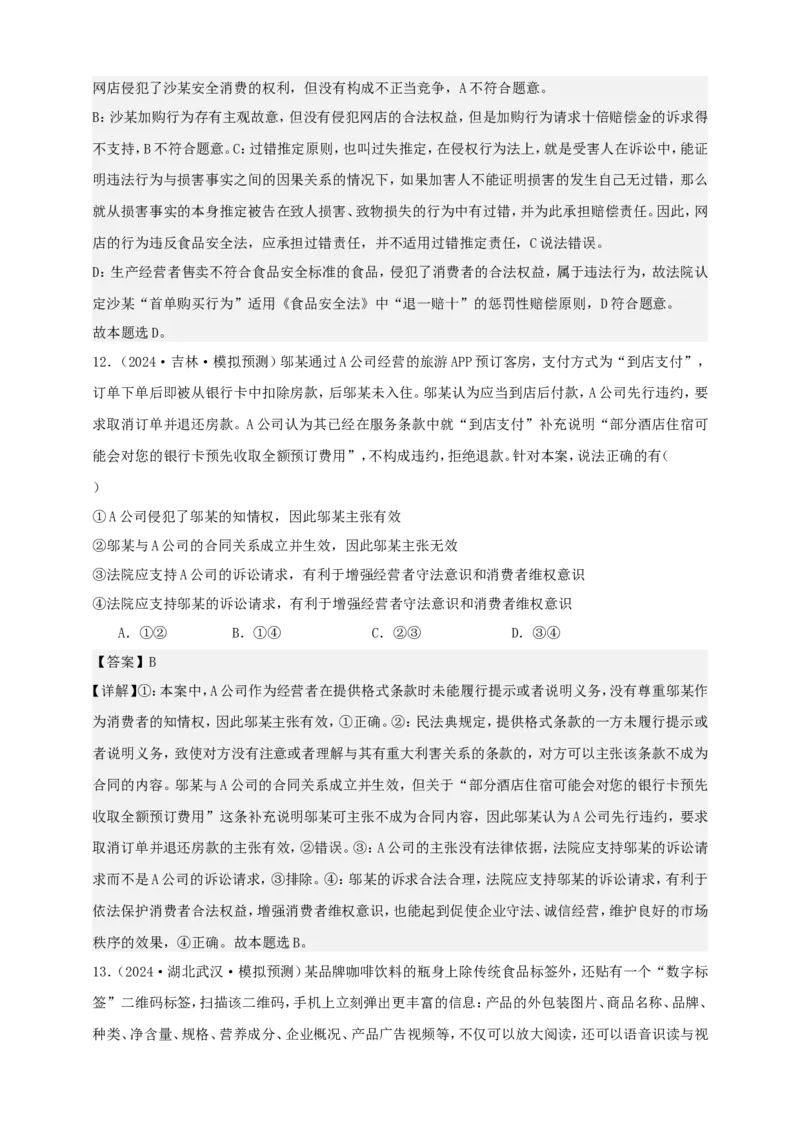 第八课自主创业与诚信经营学案（解析版）抢分秘籍2025年高考政治一轮复习精讲精练_8.2025政治总复习_2025年新高考资料_一轮复习_2025年高考政治一轮复习精讲精练（原卷版+解析版）