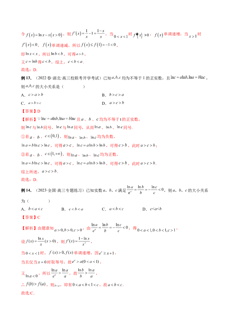 专题14指、对、幂形数的大小比较问题（精讲精练）（解析版）_2.2025数学总复习_2023年新高考资料_二轮复习_2023年高考数学二轮复习讲练（新高考专用）