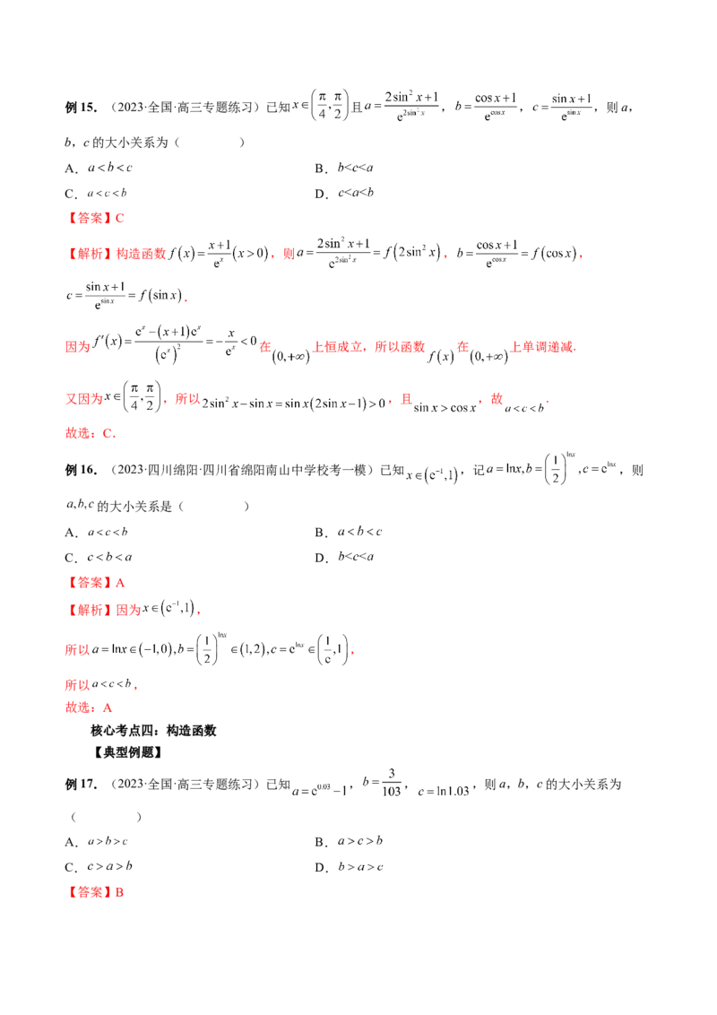 专题14指、对、幂形数的大小比较问题（精讲精练）（解析版）_2.2025数学总复习_2023年新高考资料_二轮复习_2023年高考数学二轮复习讲练（新高考专用）
