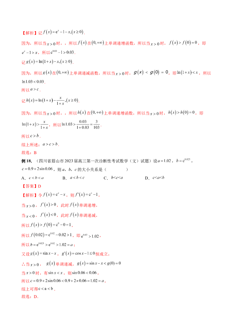 专题14指、对、幂形数的大小比较问题（精讲精练）（解析版）_2.2025数学总复习_2023年新高考资料_二轮复习_2023年高考数学二轮复习讲练（新高考专用）