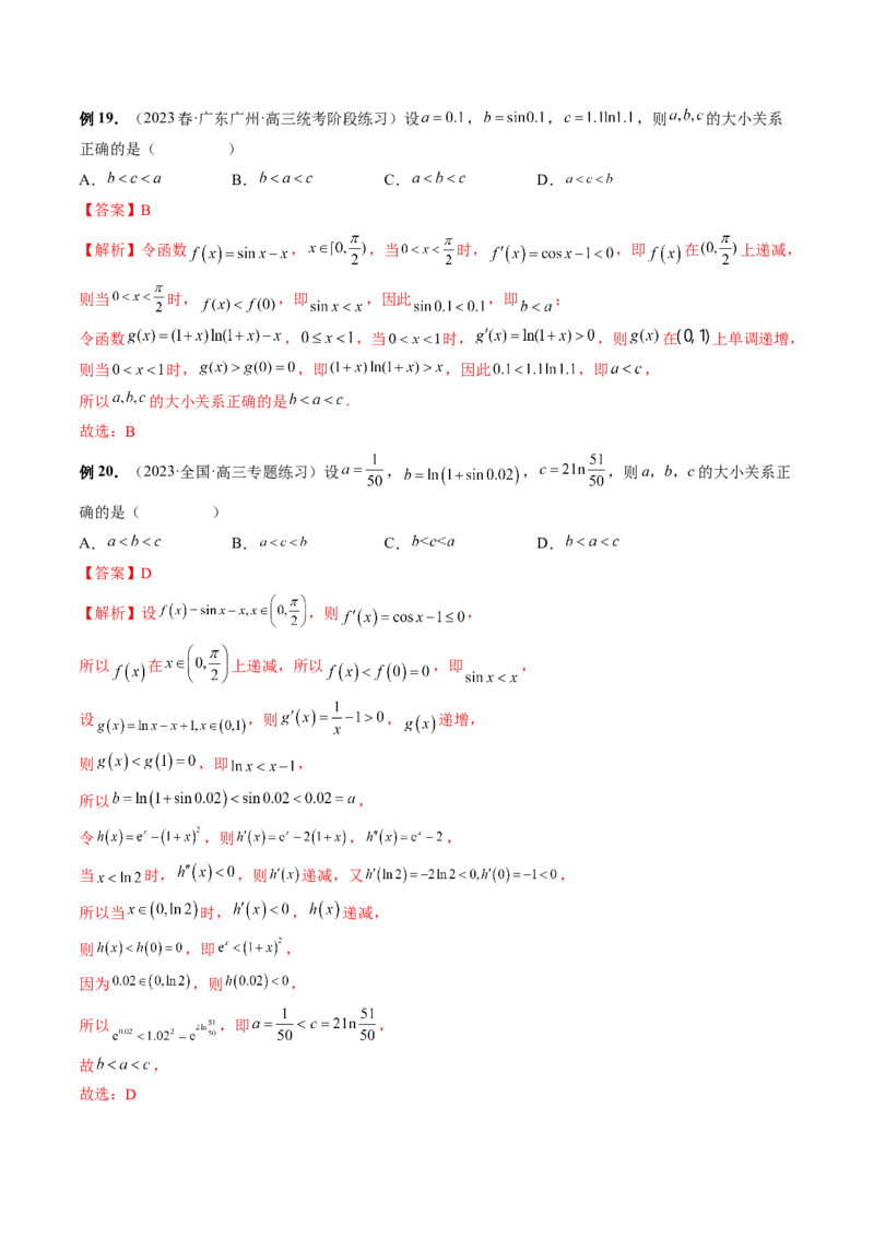 专题14指、对、幂形数的大小比较问题（精讲精练）（解析版）_2.2025数学总复习_2023年新高考资料_二轮复习_2023年高考数学二轮复习讲练（新高考专用）