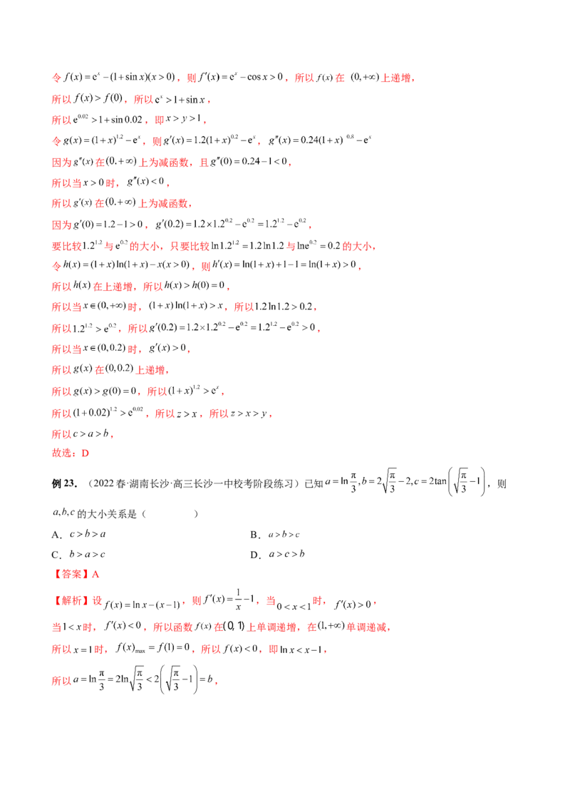 专题14指、对、幂形数的大小比较问题（精讲精练）（解析版）_2.2025数学总复习_2023年新高考资料_二轮复习_2023年高考数学二轮复习讲练（新高考专用）