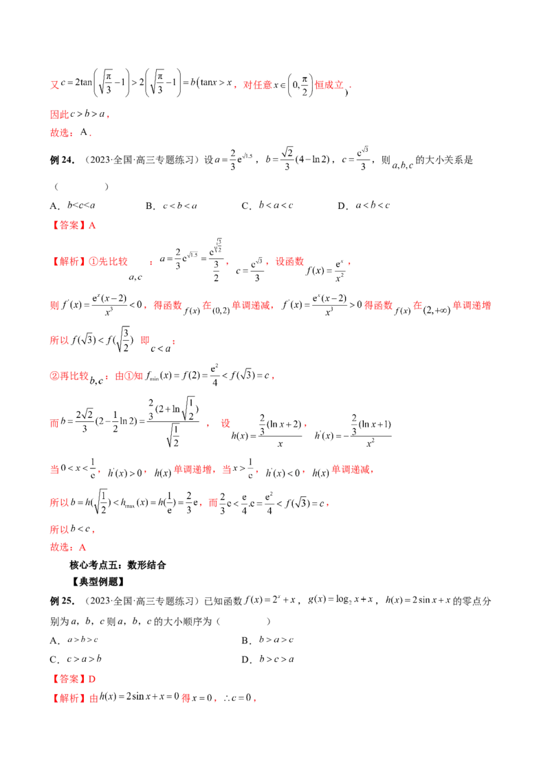 专题14指、对、幂形数的大小比较问题（精讲精练）（解析版）_2.2025数学总复习_2023年新高考资料_二轮复习_2023年高考数学二轮复习讲练（新高考专用）