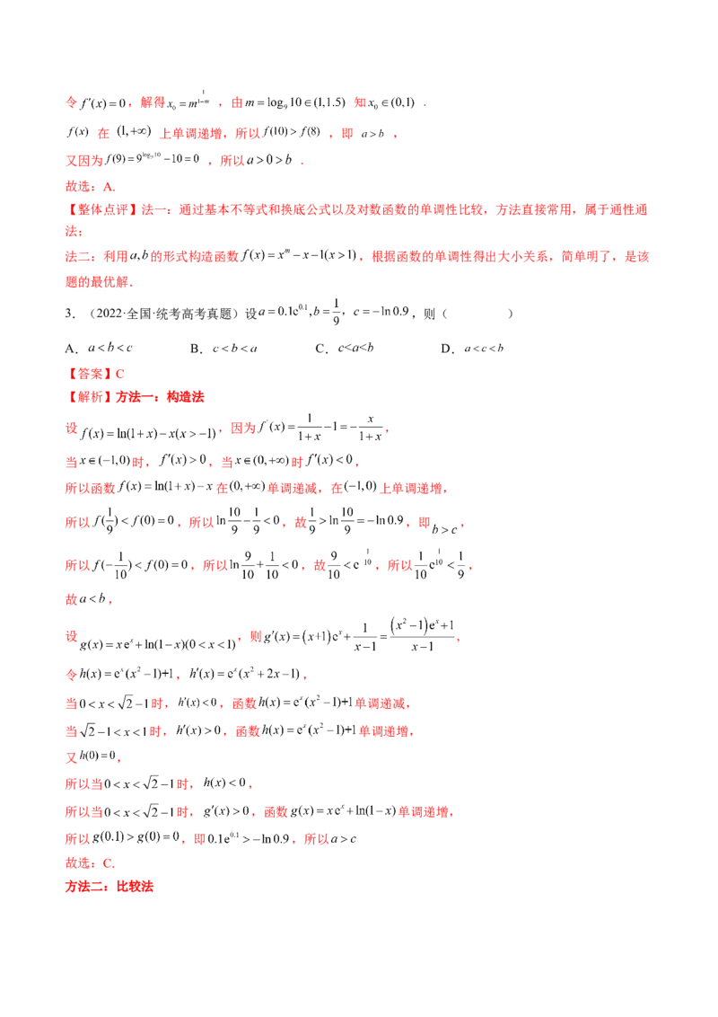 专题14指、对、幂形数的大小比较问题（精讲精练）（解析版）_2.2025数学总复习_2023年新高考资料_二轮复习_2023年高考数学二轮复习讲练（新高考专用）