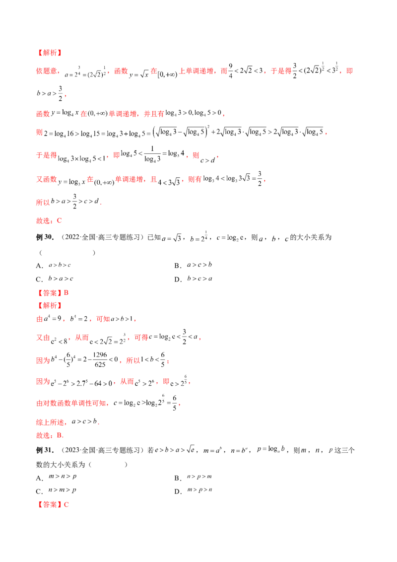 专题14指、对、幂形数的大小比较问题（精讲精练）（解析版）_2.2025数学总复习_2023年新高考资料_二轮复习_2023年高考数学二轮复习讲练（新高考专用）