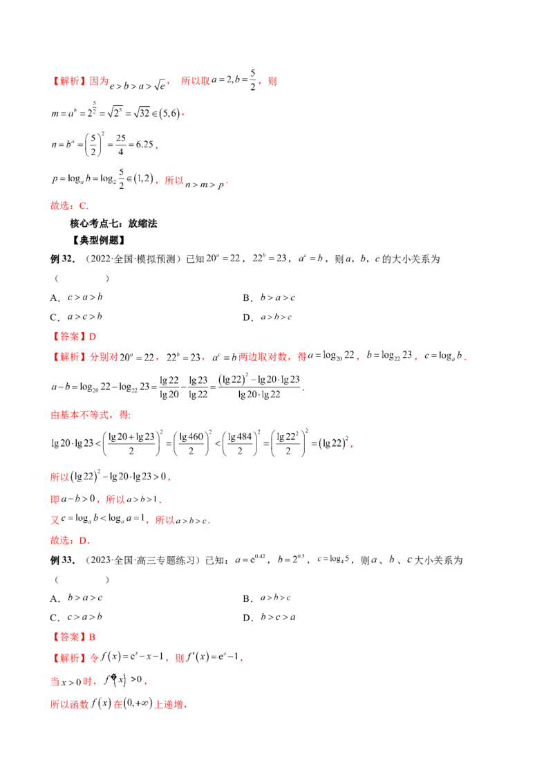 专题14指、对、幂形数的大小比较问题（精讲精练）（解析版）_2.2025数学总复习_2023年新高考资料_二轮复习_2023年高考数学二轮复习讲练（新高考专用）