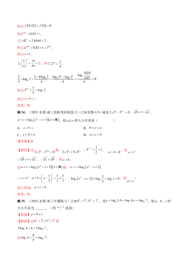 专题14指、对、幂形数的大小比较问题（精讲精练）（解析版）_2.2025数学总复习_2023年新高考资料_二轮复习_2023年高考数学二轮复习讲练（新高考专用）