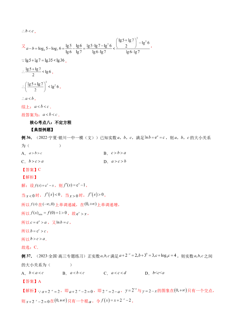 专题14指、对、幂形数的大小比较问题（精讲精练）（解析版）_2.2025数学总复习_2023年新高考资料_二轮复习_2023年高考数学二轮复习讲练（新高考专用）