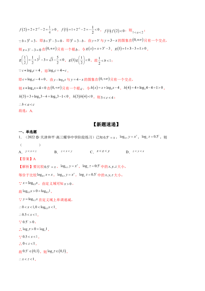 专题14指、对、幂形数的大小比较问题（精讲精练）（解析版）_2.2025数学总复习_2023年新高考资料_二轮复习_2023年高考数学二轮复习讲练（新高考专用）