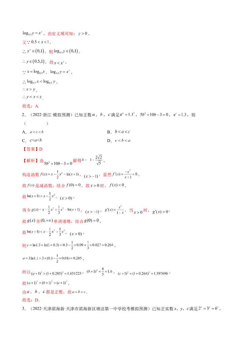 专题14指、对、幂形数的大小比较问题（精讲精练）（解析版）_2.2025数学总复习_2023年新高考资料_二轮复习_2023年高考数学二轮复习讲练（新高考专用）