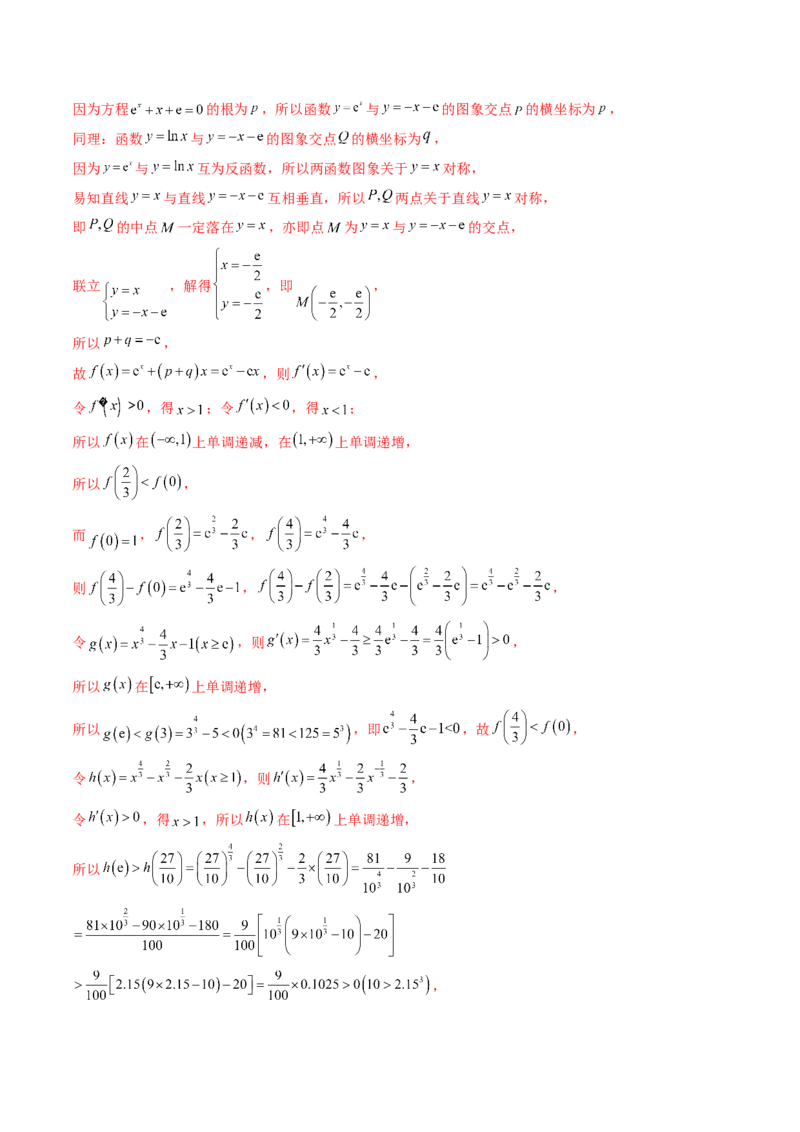 专题14指、对、幂形数的大小比较问题（精讲精练）（解析版）_2.2025数学总复习_2023年新高考资料_二轮复习_2023年高考数学二轮复习讲练（新高考专用）