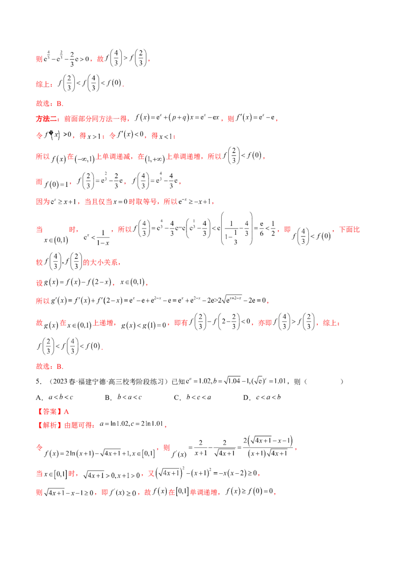 专题14指、对、幂形数的大小比较问题（精讲精练）（解析版）_2.2025数学总复习_2023年新高考资料_二轮复习_2023年高考数学二轮复习讲练（新高考专用）