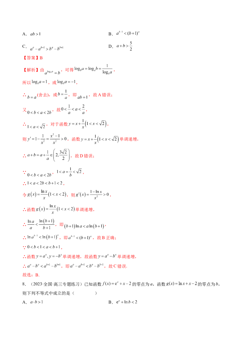 专题14指、对、幂形数的大小比较问题（精讲精练）（解析版）_2.2025数学总复习_2023年新高考资料_二轮复习_2023年高考数学二轮复习讲练（新高考专用）