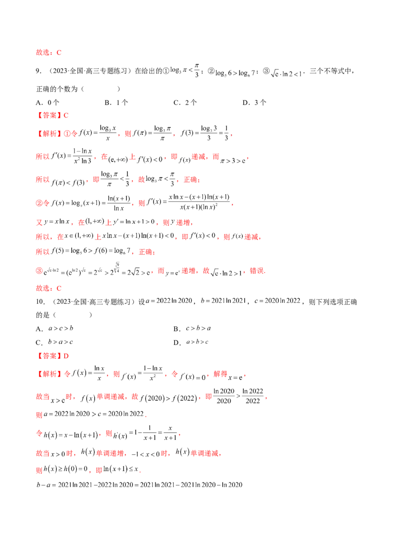 专题14指、对、幂形数的大小比较问题（精讲精练）（解析版）_2.2025数学总复习_2023年新高考资料_二轮复习_2023年高考数学二轮复习讲练（新高考专用）