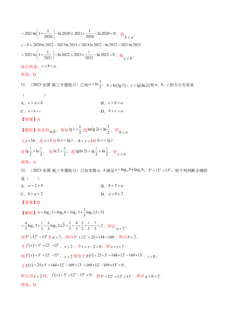 专题14指、对、幂形数的大小比较问题（精讲精练）（解析版）_2.2025数学总复习_2023年新高考资料_二轮复习_2023年高考数学二轮复习讲练（新高考专用）