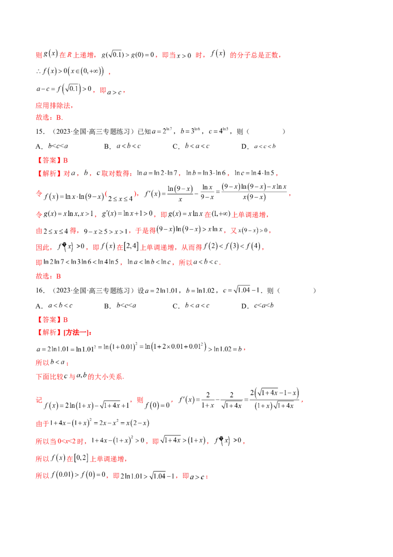 专题14指、对、幂形数的大小比较问题（精讲精练）（解析版）_2.2025数学总复习_2023年新高考资料_二轮复习_2023年高考数学二轮复习讲练（新高考专用）