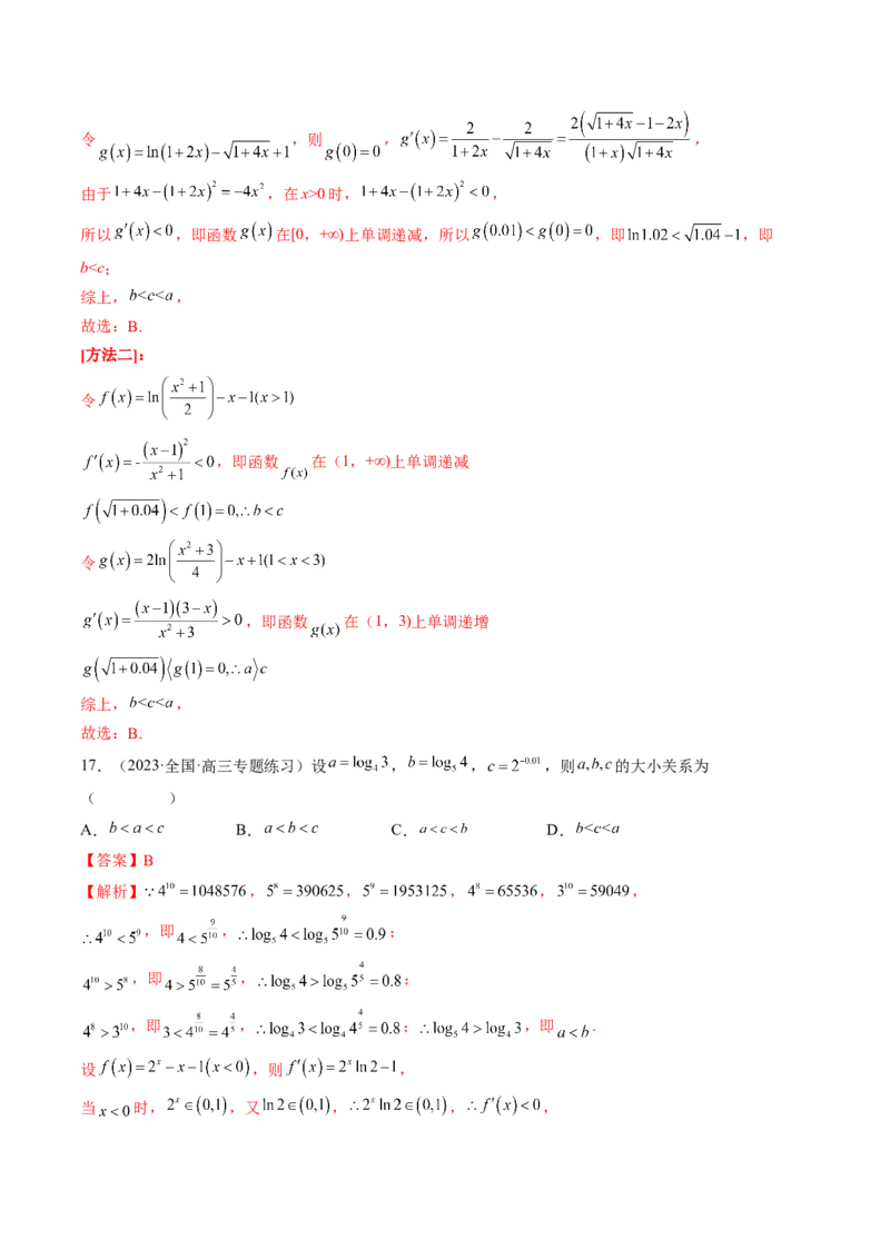 专题14指、对、幂形数的大小比较问题（精讲精练）（解析版）_2.2025数学总复习_2023年新高考资料_二轮复习_2023年高考数学二轮复习讲练（新高考专用）