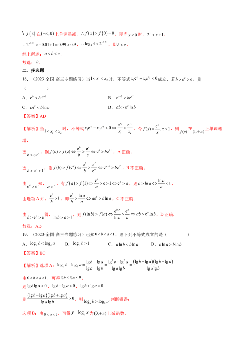 专题14指、对、幂形数的大小比较问题（精讲精练）（解析版）_2.2025数学总复习_2023年新高考资料_二轮复习_2023年高考数学二轮复习讲练（新高考专用）