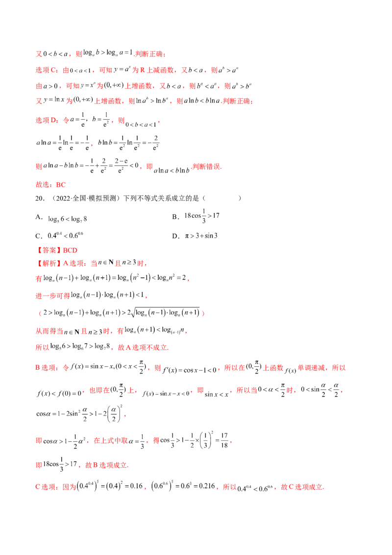 专题14指、对、幂形数的大小比较问题（精讲精练）（解析版）_2.2025数学总复习_2023年新高考资料_二轮复习_2023年高考数学二轮复习讲练（新高考专用）