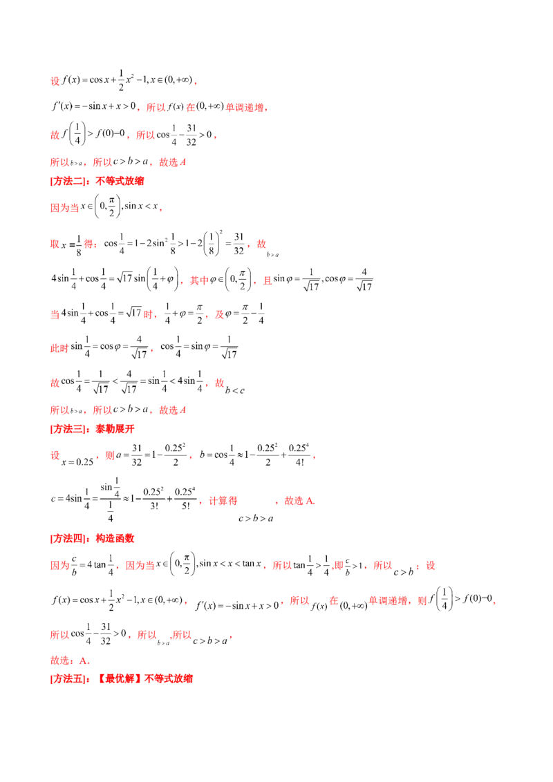 专题14指、对、幂形数的大小比较问题（精讲精练）（解析版）_2.2025数学总复习_2023年新高考资料_二轮复习_2023年高考数学二轮复习讲练（新高考专用）