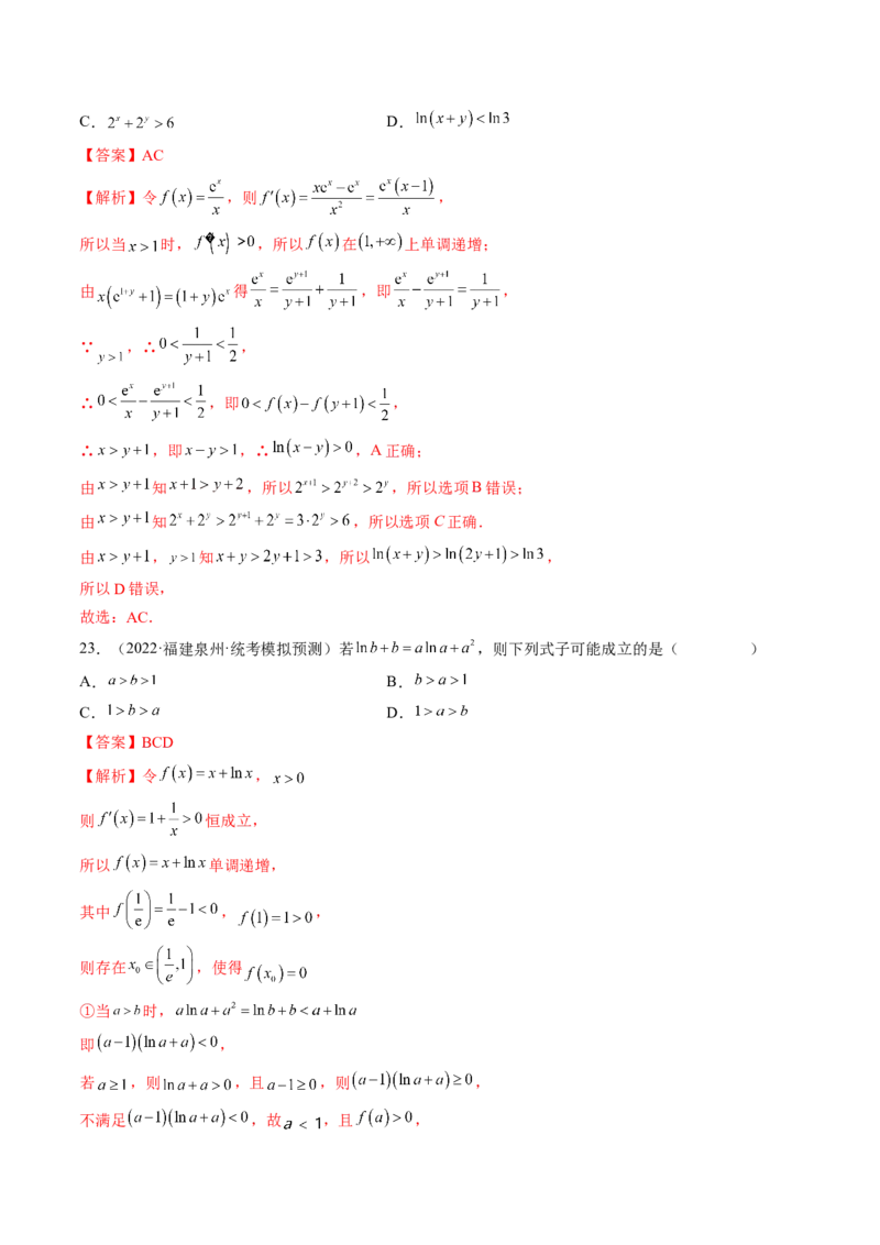 专题14指、对、幂形数的大小比较问题（精讲精练）（解析版）_2.2025数学总复习_2023年新高考资料_二轮复习_2023年高考数学二轮复习讲练（新高考专用）