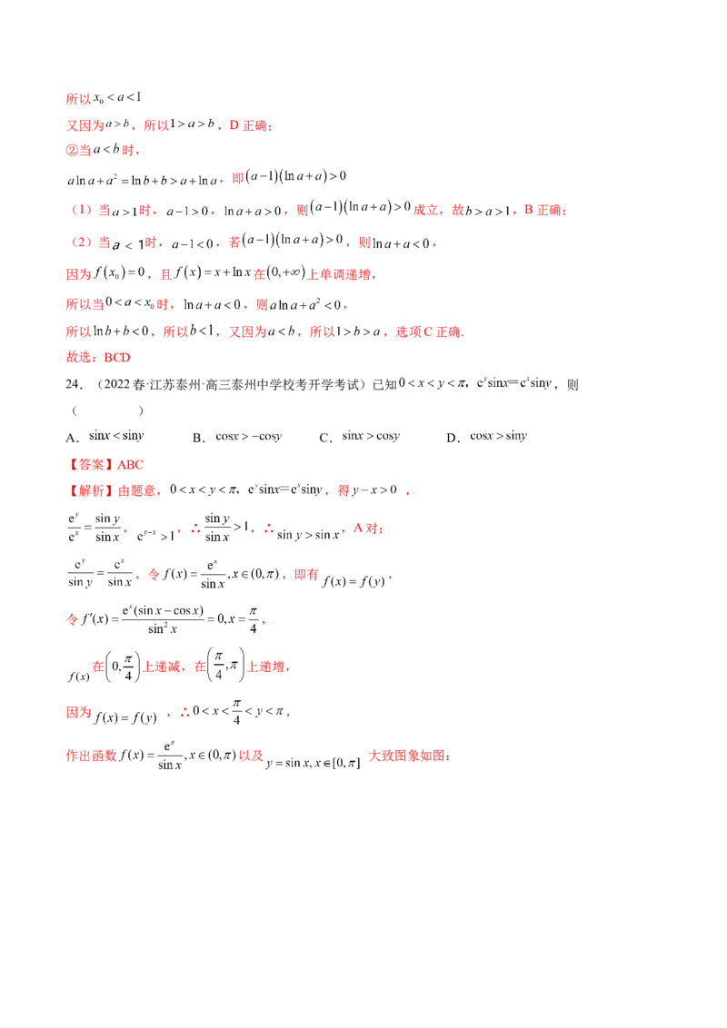 专题14指、对、幂形数的大小比较问题（精讲精练）（解析版）_2.2025数学总复习_2023年新高考资料_二轮复习_2023年高考数学二轮复习讲练（新高考专用）