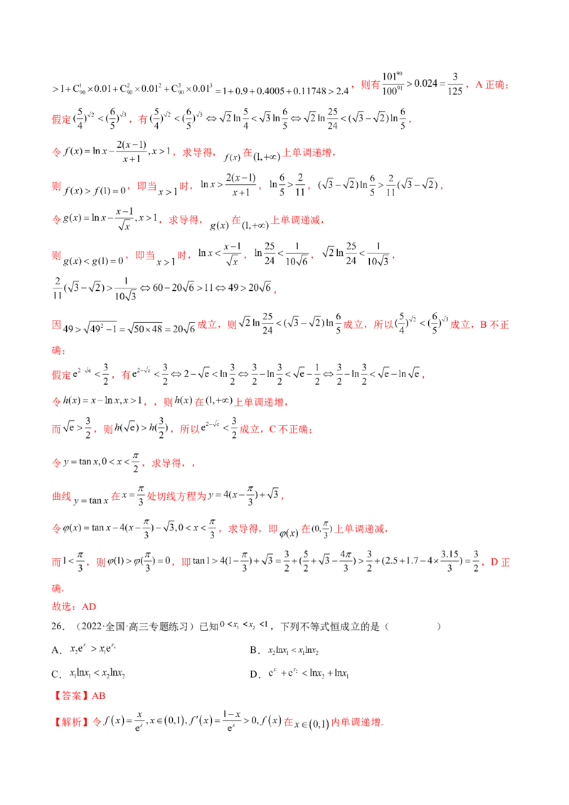 专题14指、对、幂形数的大小比较问题（精讲精练）（解析版）_2.2025数学总复习_2023年新高考资料_二轮复习_2023年高考数学二轮复习讲练（新高考专用）