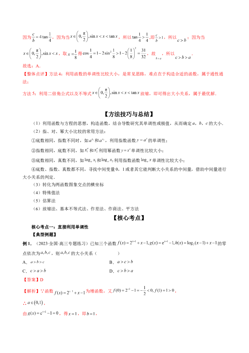 专题14指、对、幂形数的大小比较问题（精讲精练）（解析版）_2.2025数学总复习_2023年新高考资料_二轮复习_2023年高考数学二轮复习讲练（新高考专用）