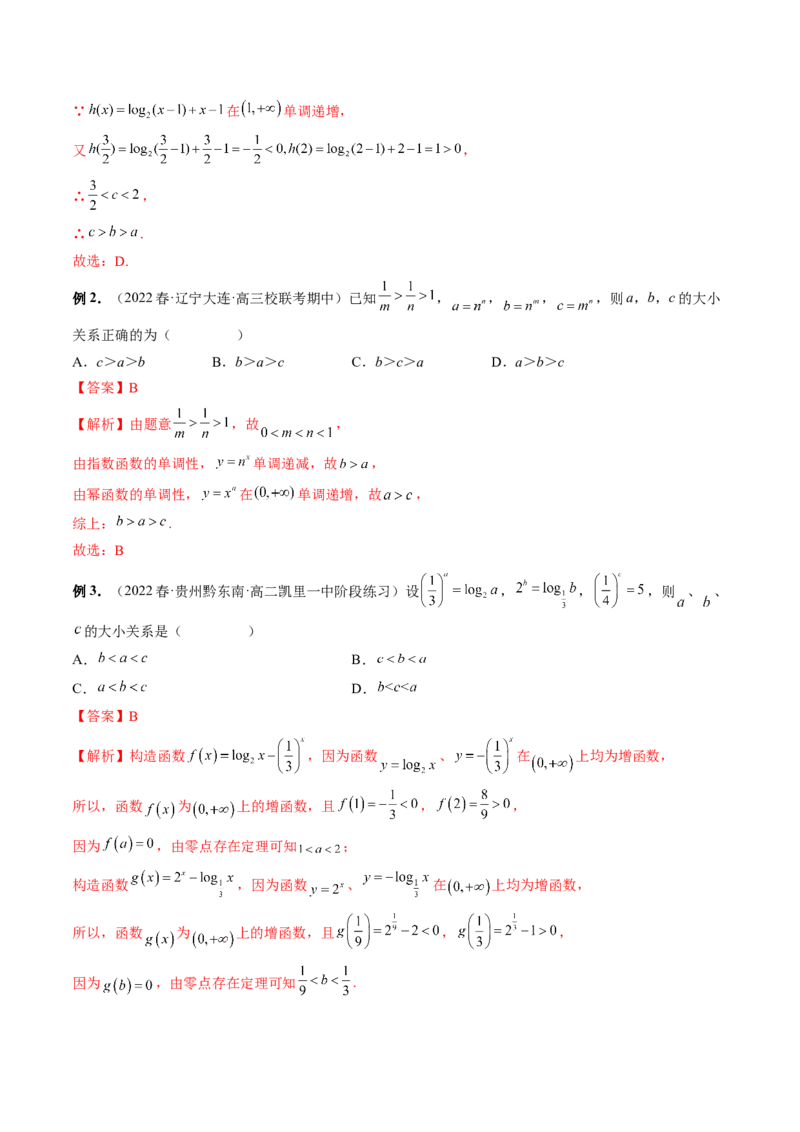 专题14指、对、幂形数的大小比较问题（精讲精练）（解析版）_2.2025数学总复习_2023年新高考资料_二轮复习_2023年高考数学二轮复习讲练（新高考专用）