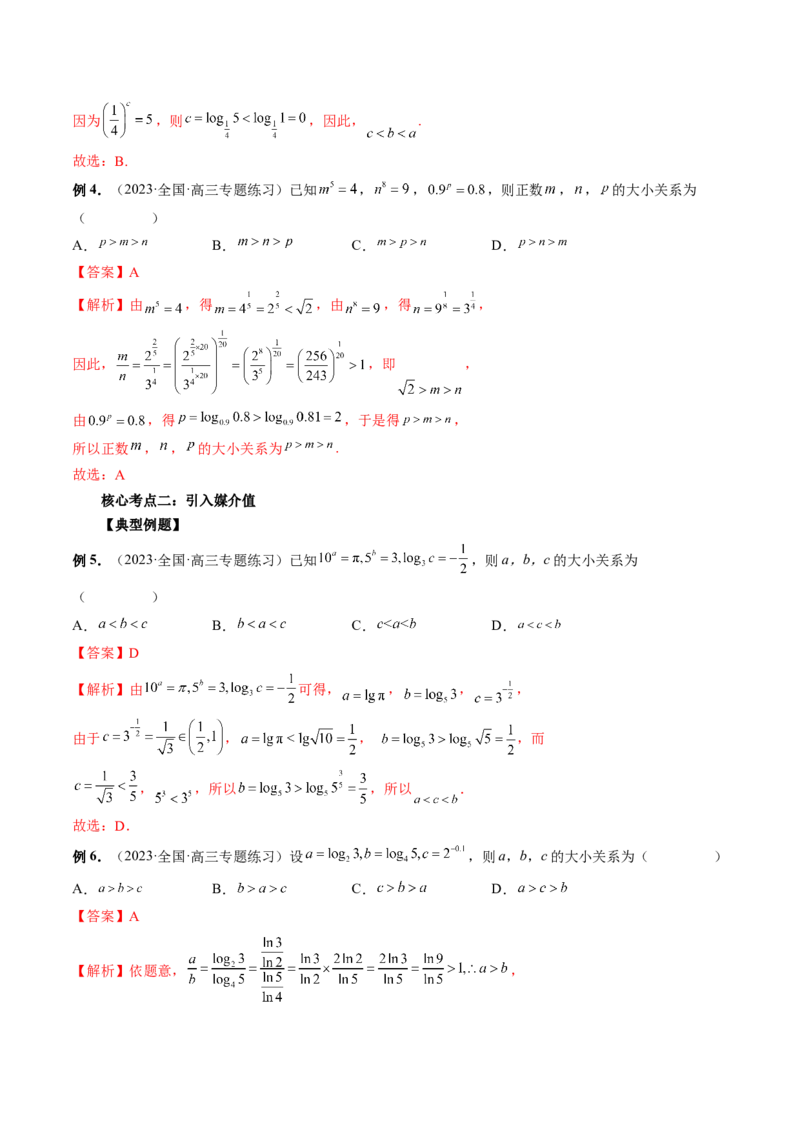 专题14指、对、幂形数的大小比较问题（精讲精练）（解析版）_2.2025数学总复习_2023年新高考资料_二轮复习_2023年高考数学二轮复习讲练（新高考专用）