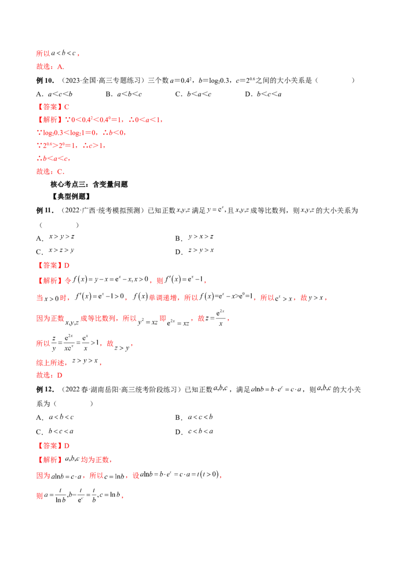 专题14指、对、幂形数的大小比较问题（精讲精练）（解析版）_2.2025数学总复习_2023年新高考资料_二轮复习_2023年高考数学二轮复习讲练（新高考专用）
