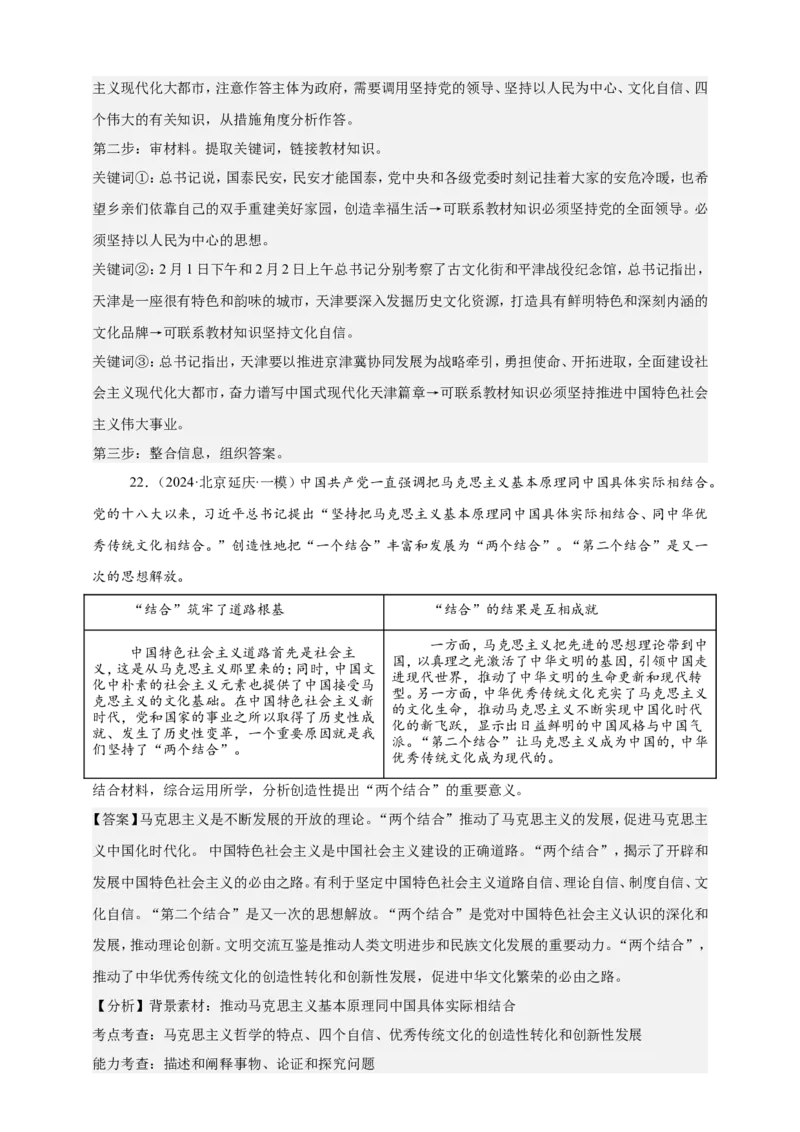 第三课只有中国特色社会主义才能发展中国练习（解析版）抢分秘籍2025年高考政治一轮复习精讲精练_8.2025政治总复习_2025年新高考资料_一轮复习