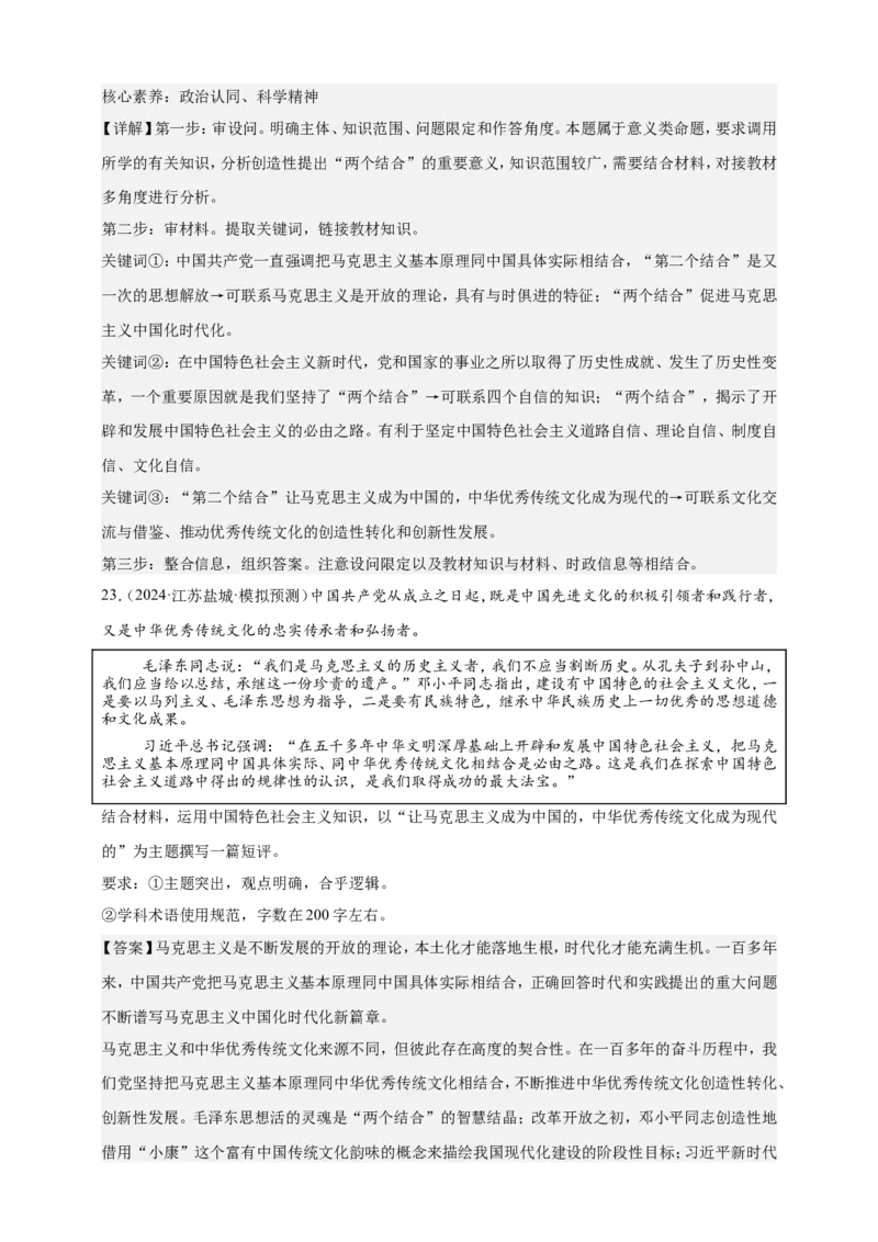 第三课只有中国特色社会主义才能发展中国练习（解析版）抢分秘籍2025年高考政治一轮复习精讲精练_8.2025政治总复习_2025年新高考资料_一轮复习