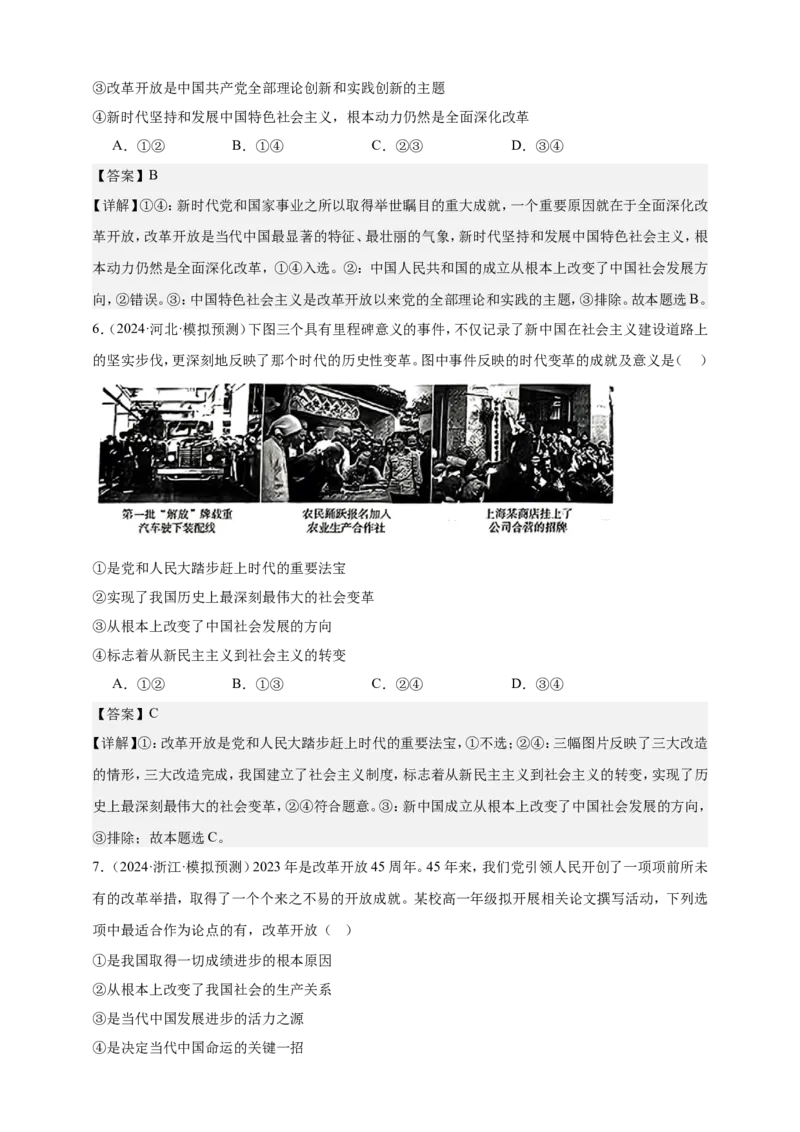 第三课只有中国特色社会主义才能发展中国练习（解析版）抢分秘籍2025年高考政治一轮复习精讲精练_8.2025政治总复习_2025年新高考资料_一轮复习