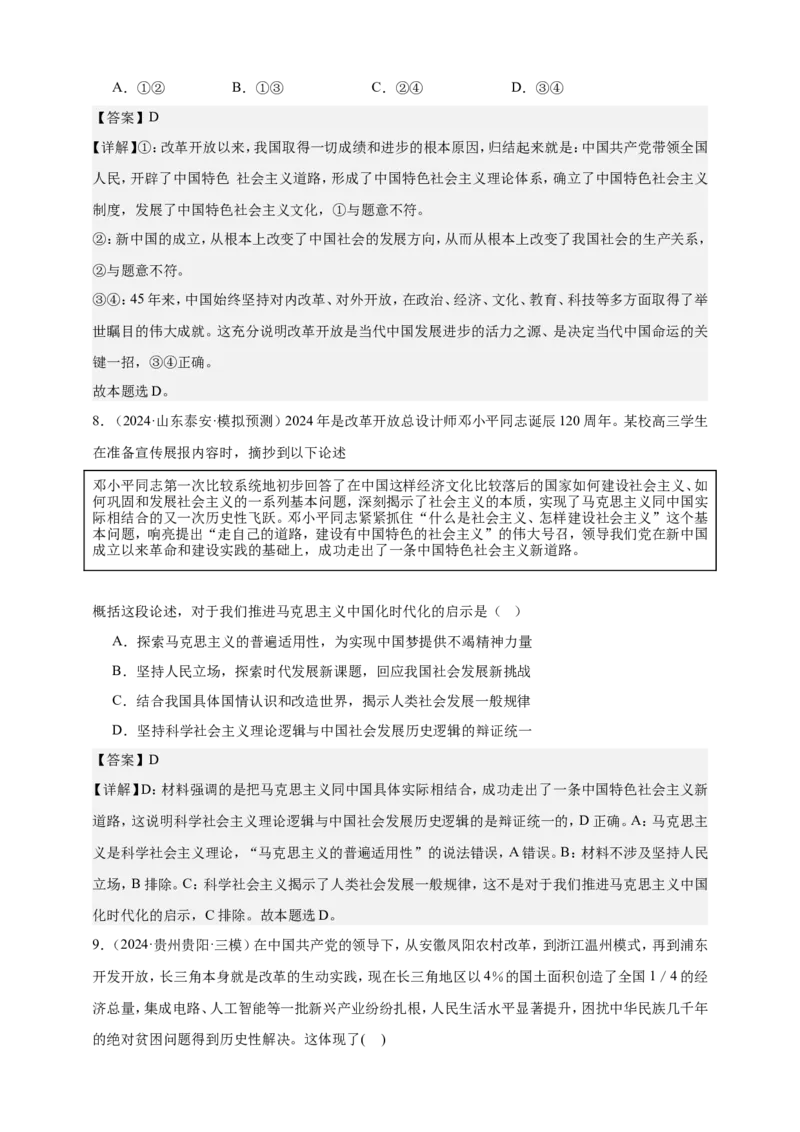 第三课只有中国特色社会主义才能发展中国练习（解析版）抢分秘籍2025年高考政治一轮复习精讲精练_8.2025政治总复习_2025年新高考资料_一轮复习